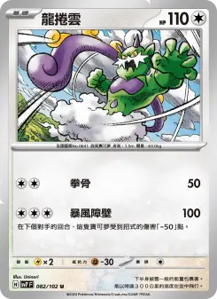 Pokémon-Karte Tornadus 082/102