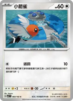 Pokémon-Karte Fletchling 083/102