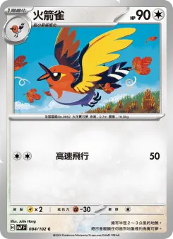 Pokémon-Karte Fletchinder 084/102