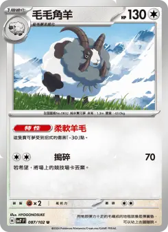Pokémon-Karte Dubwool 087/102