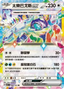 Pokémon-Karte Terapagos ex 088/102