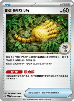 Pokémon-Karte Antique Root Fossil 090/102