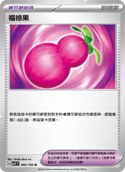 Pokémon-Karte Payapa Berry 092/102