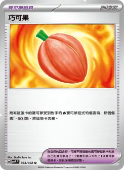 Pokémon-Karte Occa Berry 093/102