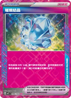 Pokémon-Karte Sparkling Crystal 094/102