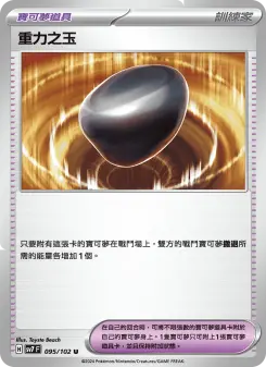 Pokémon-Karte Gravity Orb 095/102