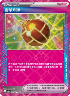 Pokémon-Karte Deluxe Bomb 096/102