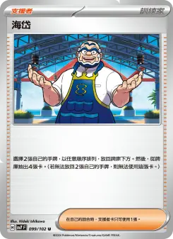 Pokémon-Karte Kofu 099/102