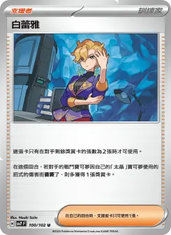 Pokémon-Karte Briar 100/102