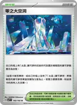 Pokémon-Karte Area Zero Underdepths 102/102