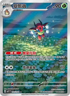Pokémon-Karte Ledian 103/102