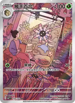 Pokémon-Karte Lileep 104/102