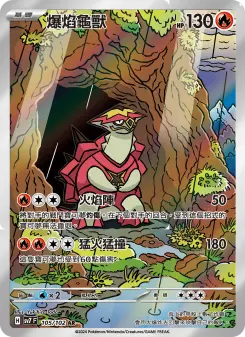 Pokémon-Karte Turtonator 105/102