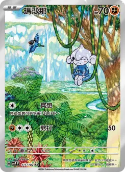 Pokémon-Karte Meditite 111/102
