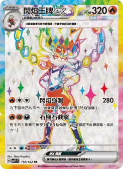 Pokémon-Karte Cinderace ex 116/102