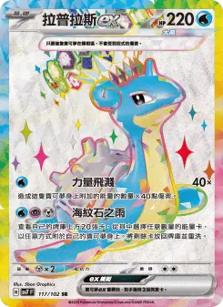 Pokémon-Karte Lapras ex 117/102