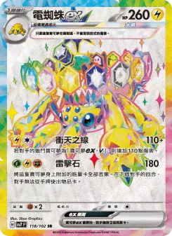 Pokémon-Karte Galvantula ex 118/102