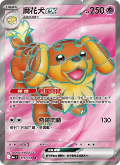 Pokémon-Karte Dachsbun ex 119/102