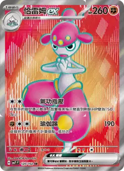 Pokémon-Karte Medicham ex 120/102