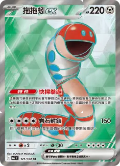 Pokémon-Karte Orthworm ex 121/102