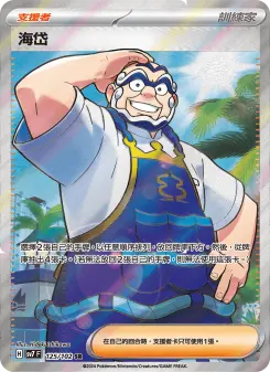 Pokémon-Karte Kofu 125/102