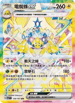 Pokémon-Karte Galvantula ex 128/102