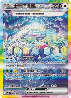 Pokémon-Karte Terapagos ex 130/102