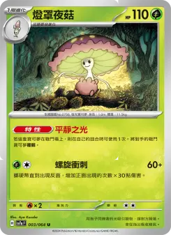 Pokémon-Karte Shiinotic 003/064