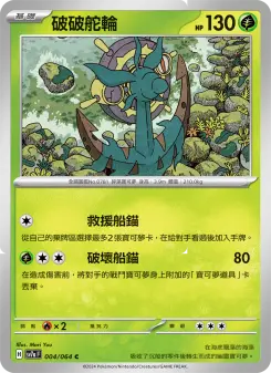 Pokémon-Karte Dhelmise 004/064