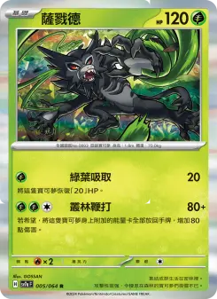 Pokémon-Karte Zarude 005/064