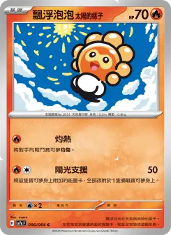 Pokémon-Karte Castform Sunny Form 006/064