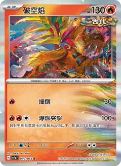 Pokémon-Karte Gouging Fire 009/064