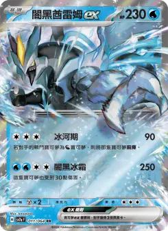Pokémon-Karte Black Kyurem ex 011/064