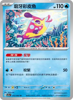 Pokémon-Karte Bruxish 012/064