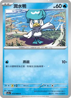 Pokémon-Karte Quaxly 013/064