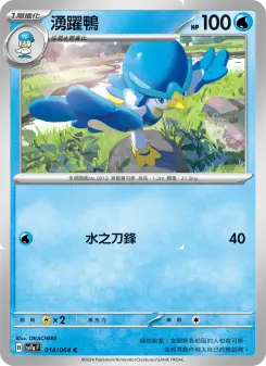 Pokémon-Karte Quaxwell 014/064