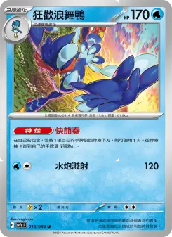 Pokémon-Karte Quaquaval 015/064