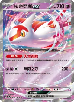 Pokémon-Karte Latias ex 019/064