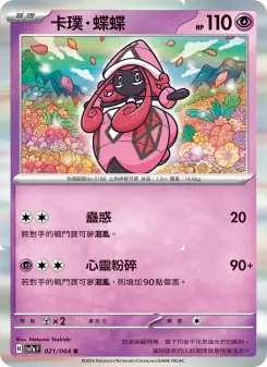 Pokémon-Karte Tapu Lele 021/064