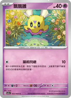 Pokémon-Karte Flittle 022/064