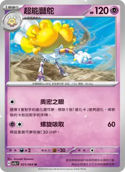 Pokémon-Karte Espathra 023/064