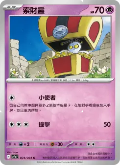 Pokémon-Karte Gimmighoul 024/064