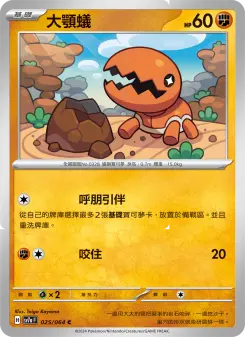 Pokémon-Karte Trapinch 025/064