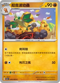 Pokémon-Karte Vibrava 026/064