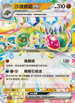 Pokémon-Karte Flygon ex 027/064