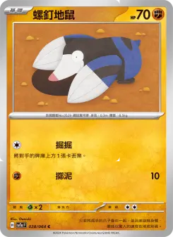 Pokémon-Karte Drilbur 028/064