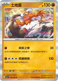 Pokémon-Karte Landorus 030/064