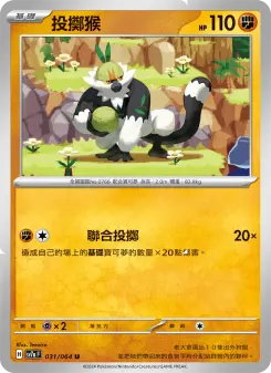 Pokémon-Karte Passimian 031/064