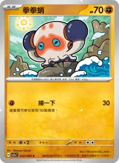 Pokémon-Karte Clobbopus 032/064