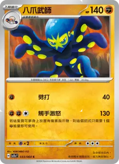 Pokémon-Karte Grapploct 033/064